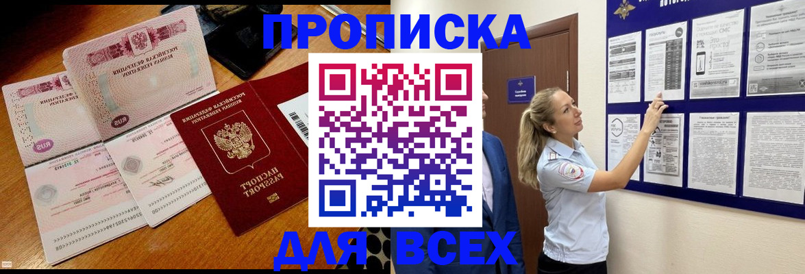 прописка штамп в Ленинск-Кузнецком