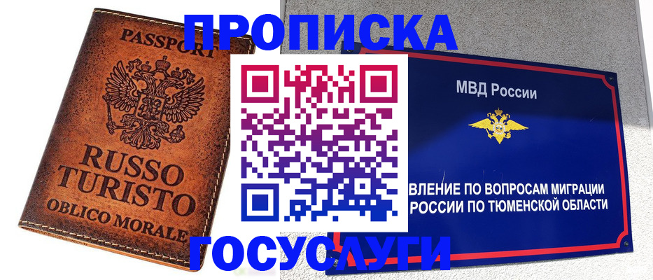 временная прописка в Ленинск-Кузнецком